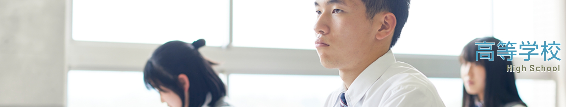 中学校