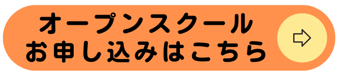OS申込バナー.png