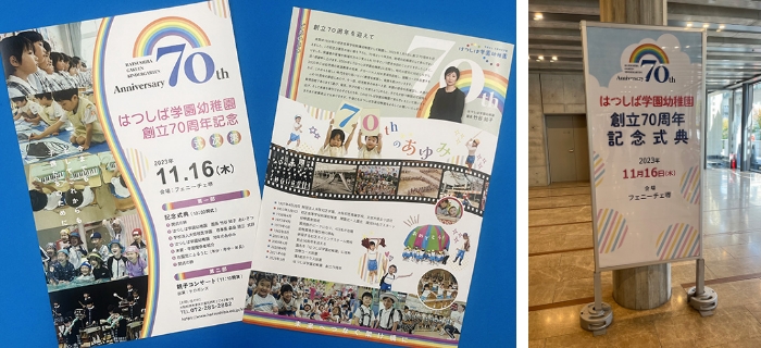 はつしば学園幼稚園70周年記念式典