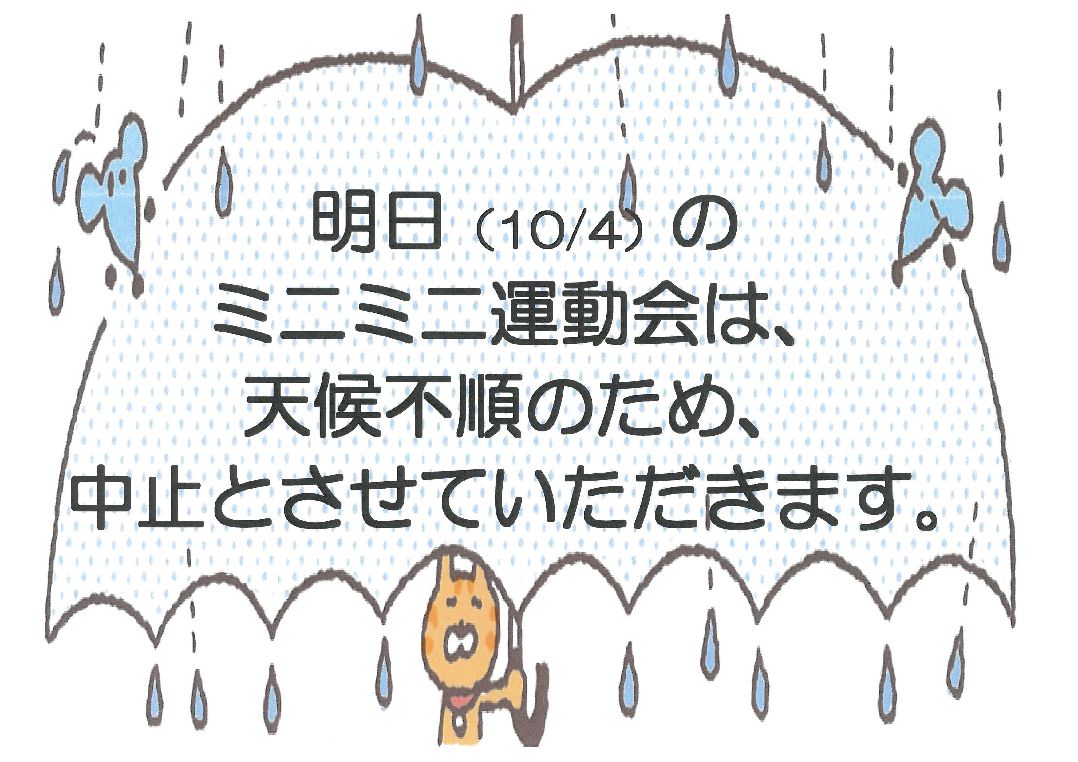 2025ミニミニ運動会中止.jpg