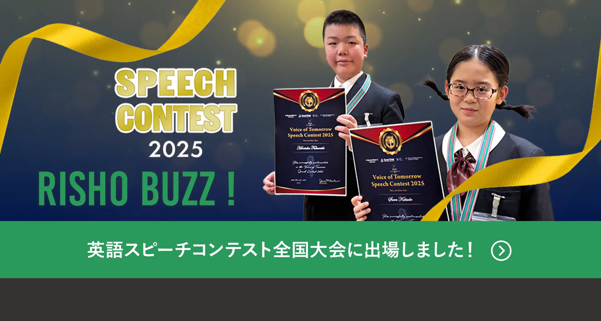 利晶学園小学校