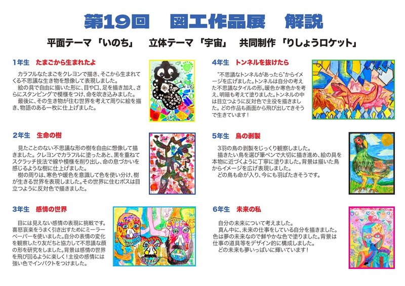 ２０２５　作品展解説_page-0001.jpg