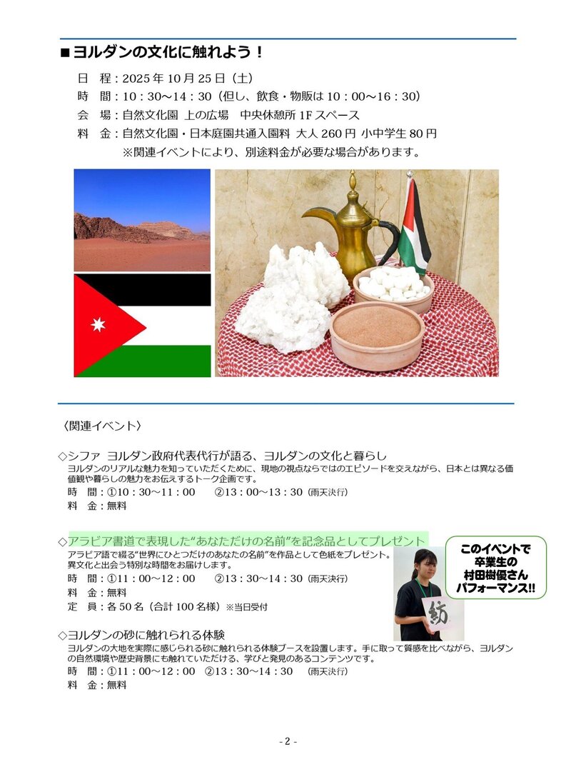 【リリース】ヨルダン文化に触れよう_page-0002_村田さん紹介あり.jpg