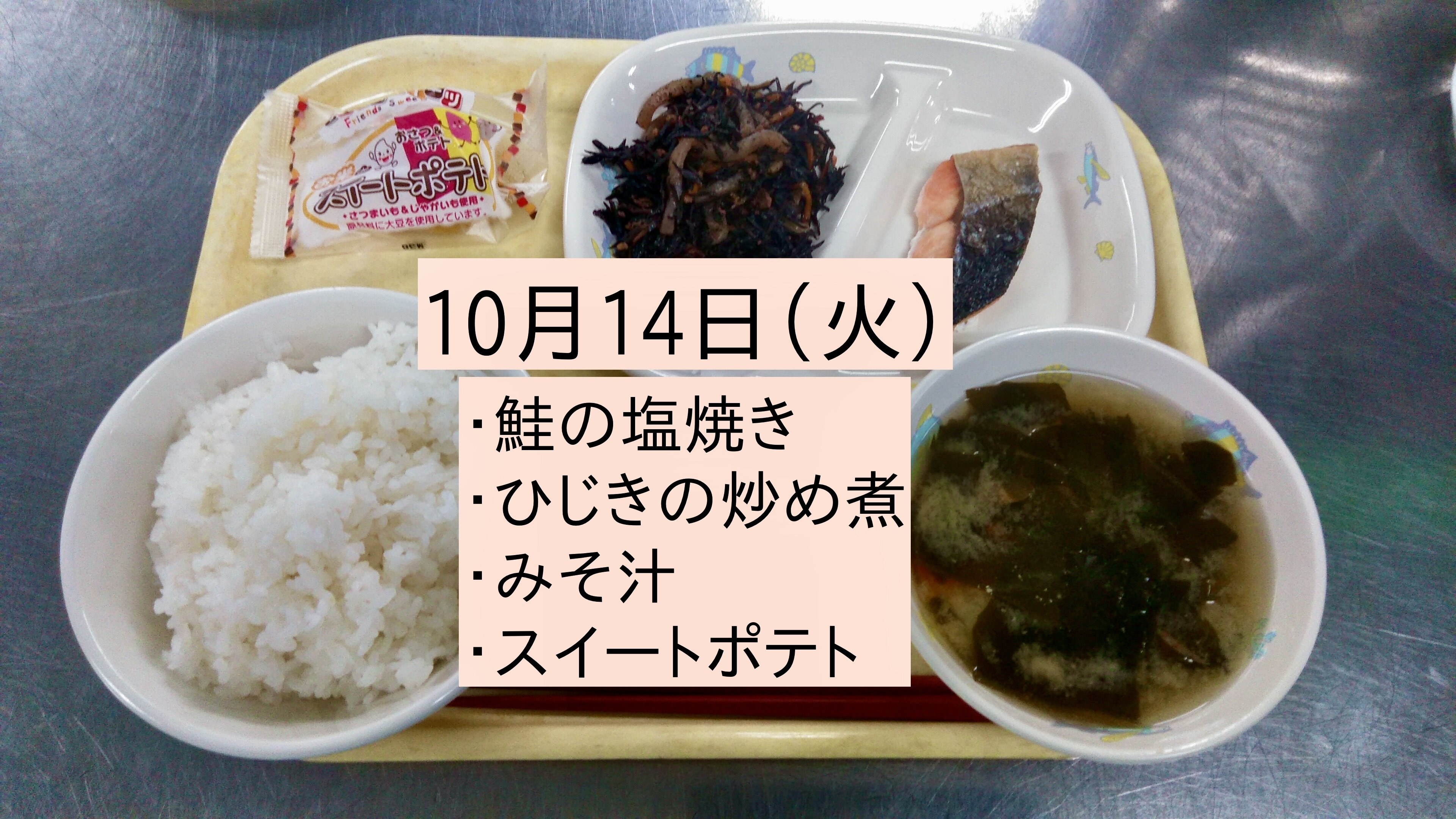 10月 2週目の給食＜10月14日〜17日＞｜お知らせ｜利晶学園小学校