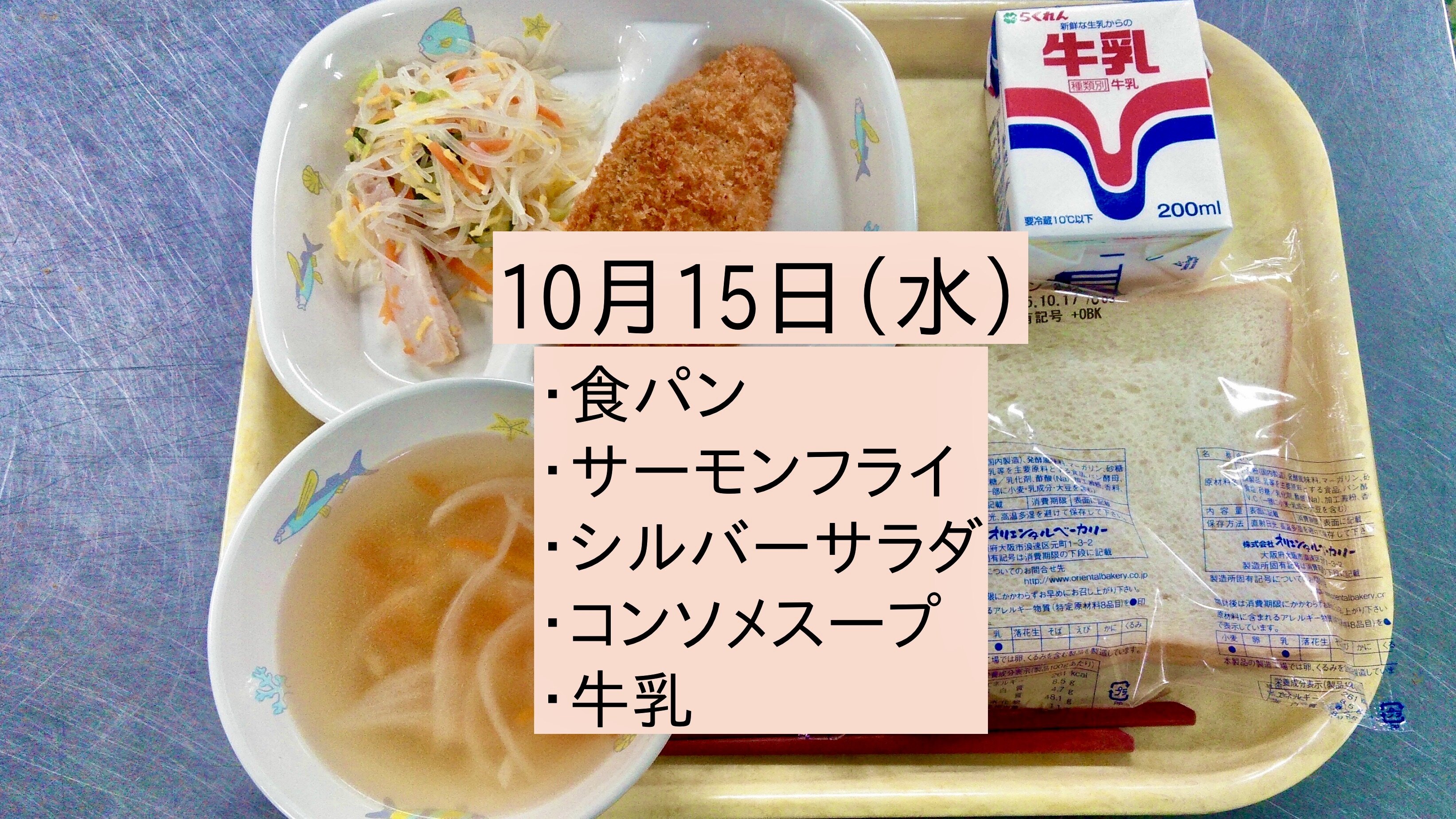 10月 2週目の給食＜10月14日〜17日＞｜お知らせ｜利晶学園小学校