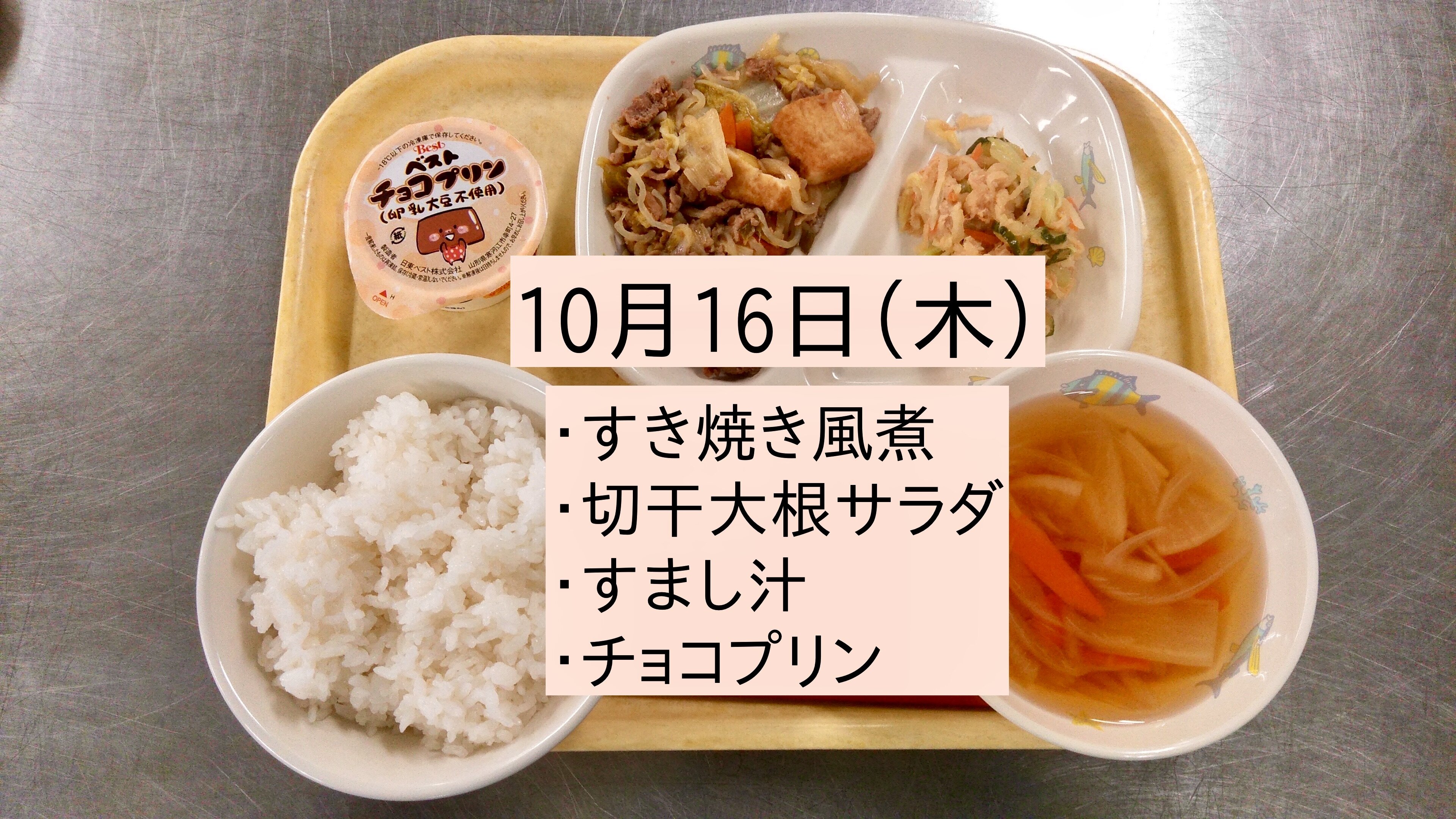 10月 2週目の給食＜10月14日〜17日＞｜お知らせ｜利晶学園小学校
