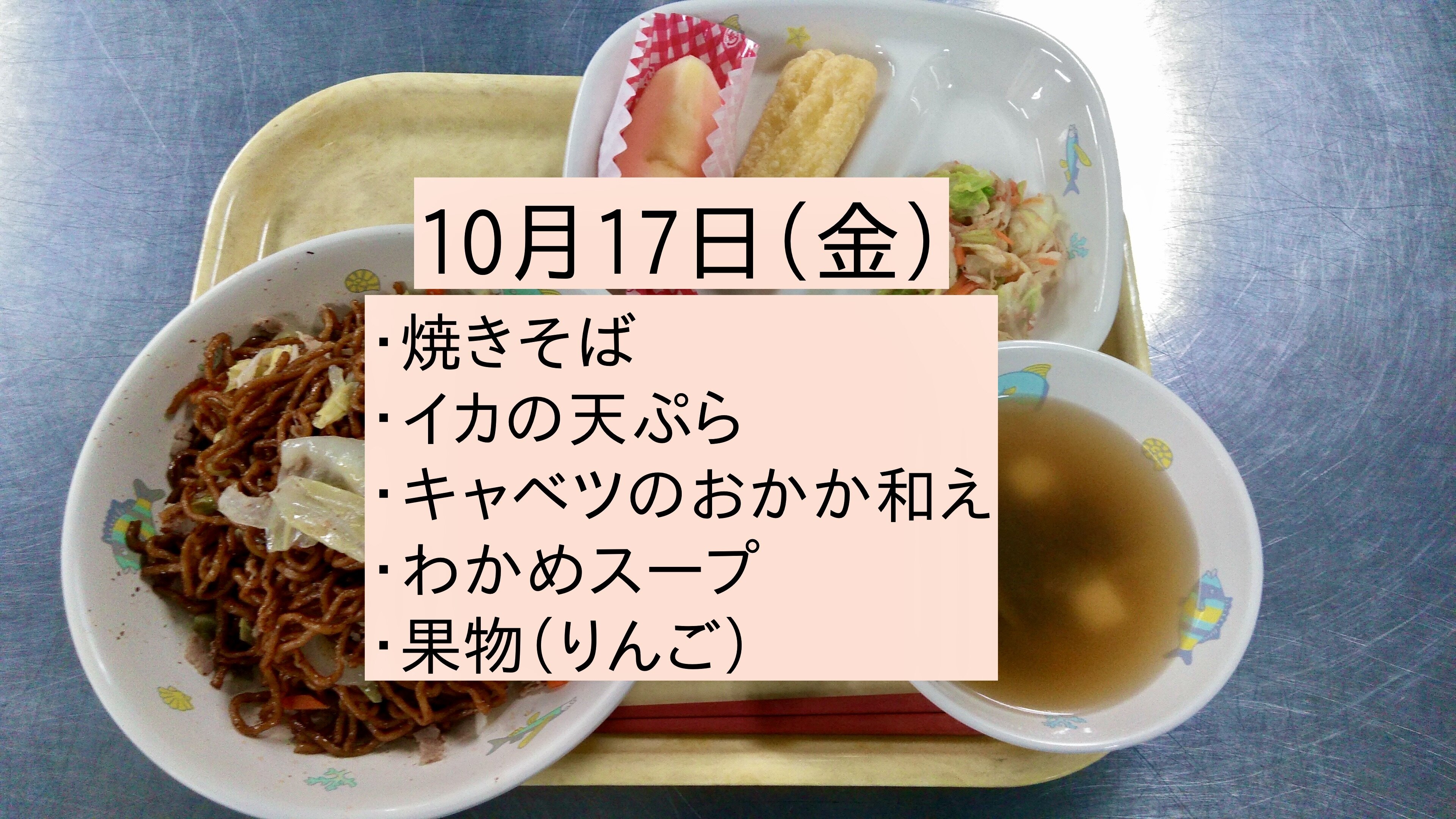 10月 2週目の給食＜10月14日〜17日＞｜お知らせ｜利晶学園小学校