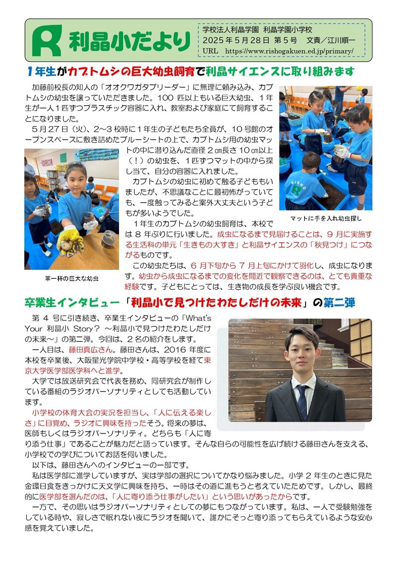 250528_利晶小だより2025年度第5号_page-0001.jpg