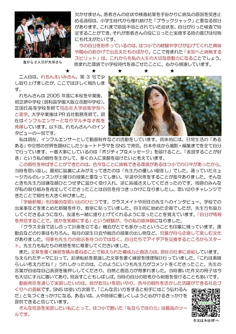 250602_利晶小だより2025年度第6号_page-0002.jpg