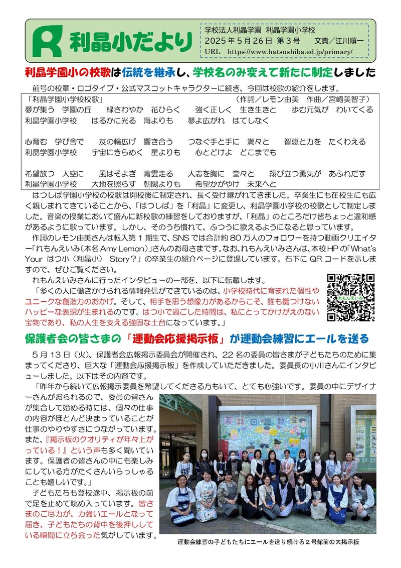 250526_利晶小だより2025年度第3号_page-0001.jpg