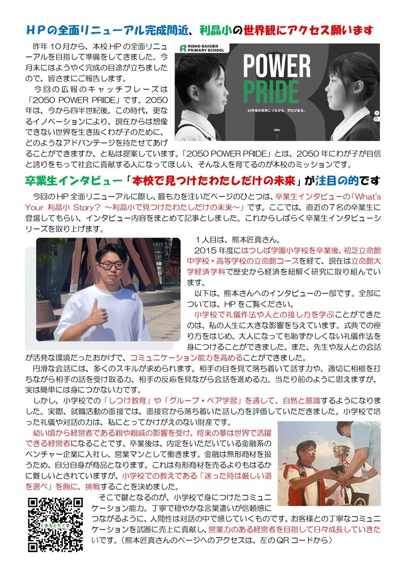 250527_利晶小だより2025年度第4号_page-0002.jpg