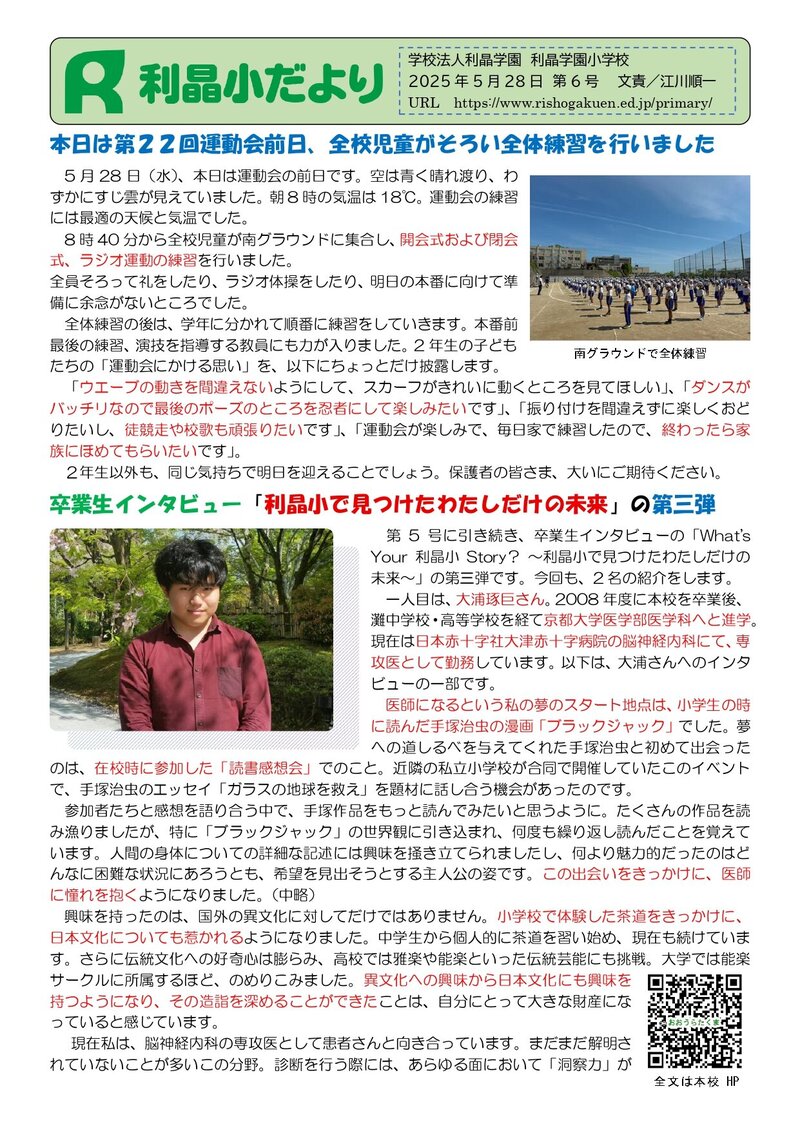 250602_利晶小だより2025年度第6号_page-0001.jpg