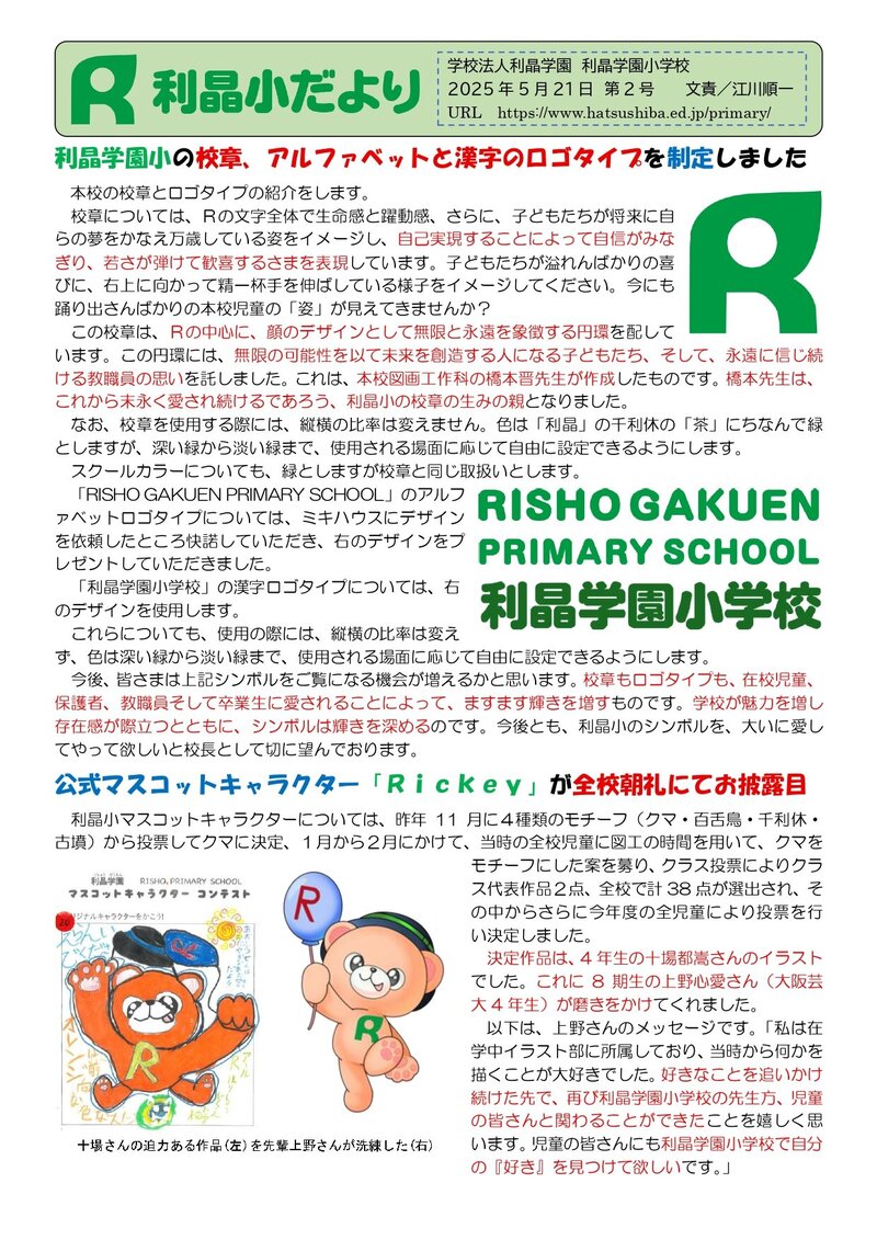 250521_利晶小だより2025年度第2号_page-0001.jpg