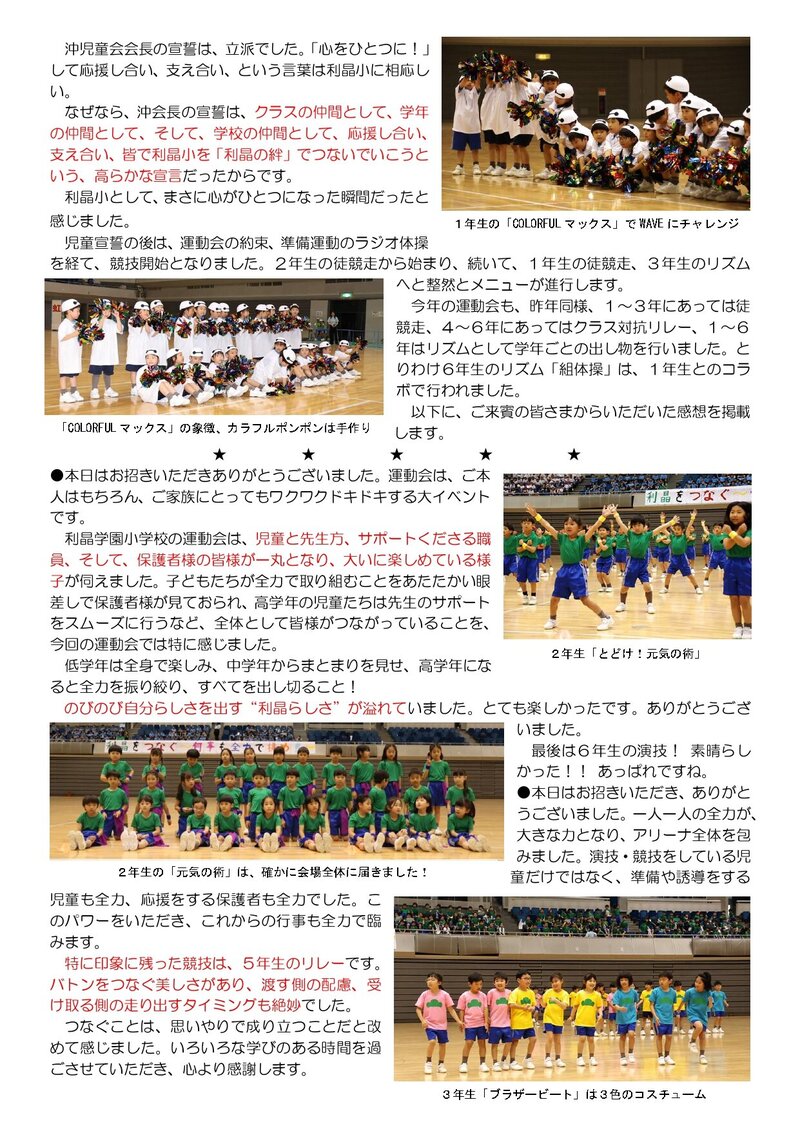 250609_利晶小だより2025年度第7号_page-0002.jpg
