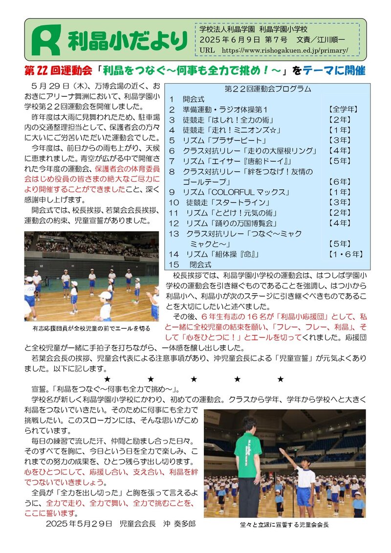 250609_利晶小だより2025年度第7号_page-0001.jpg