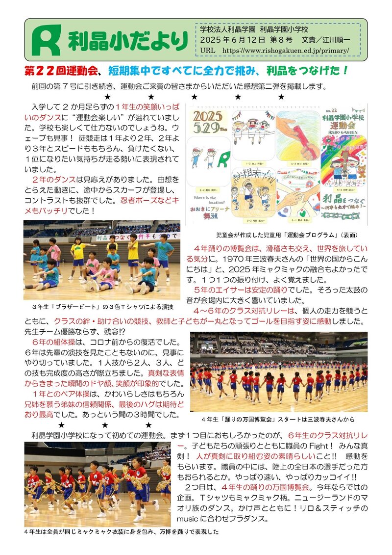 250612_利晶小だより2025年度第8号_page-0001.jpg