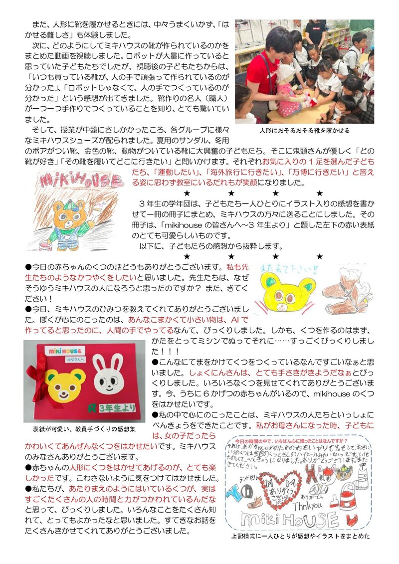 250723_利晶小だより2025年度第12号_page-0002.jpg