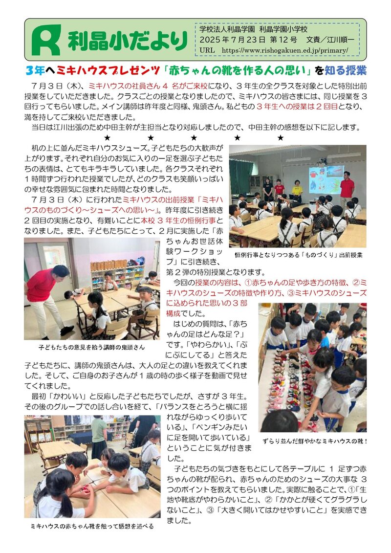 250723_利晶小だより2025年度第12号_page-0001.jpg
