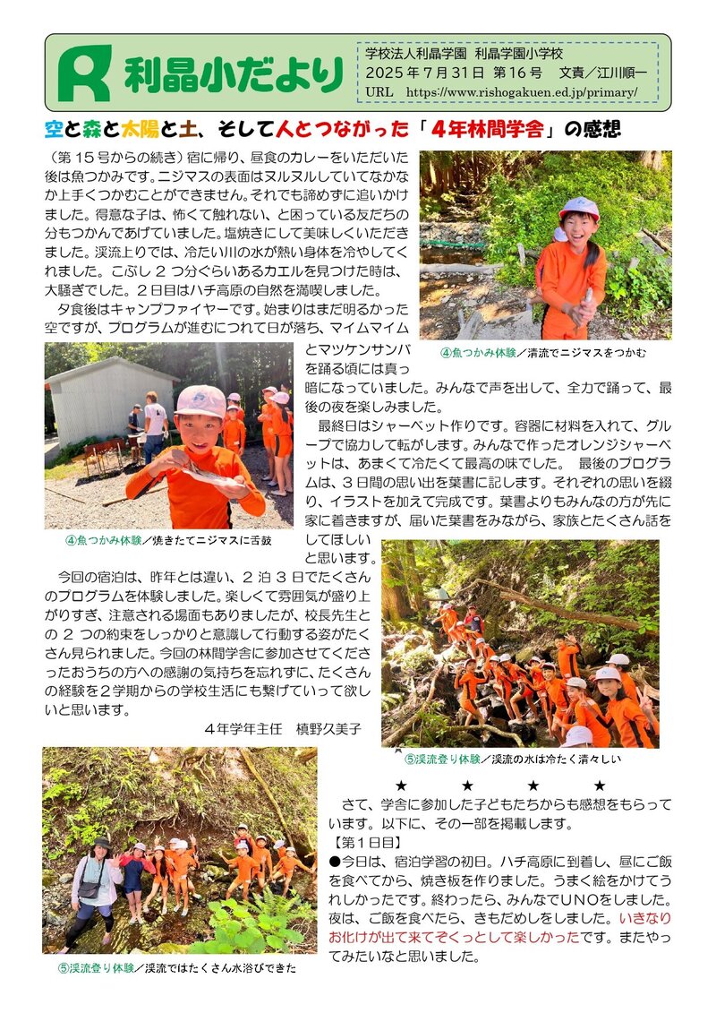 250731_利晶小だより2025年度第16号_page-0001.jpg