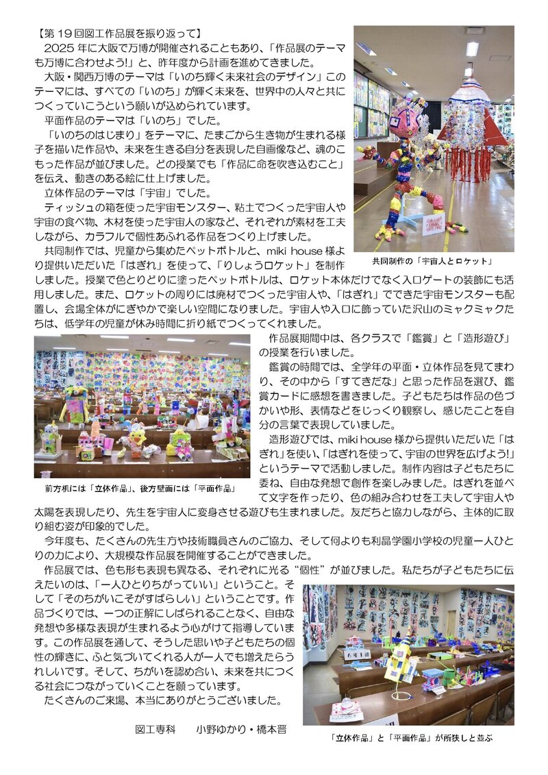 250730_利晶小だより2025年度第13号_page-0002.jpg