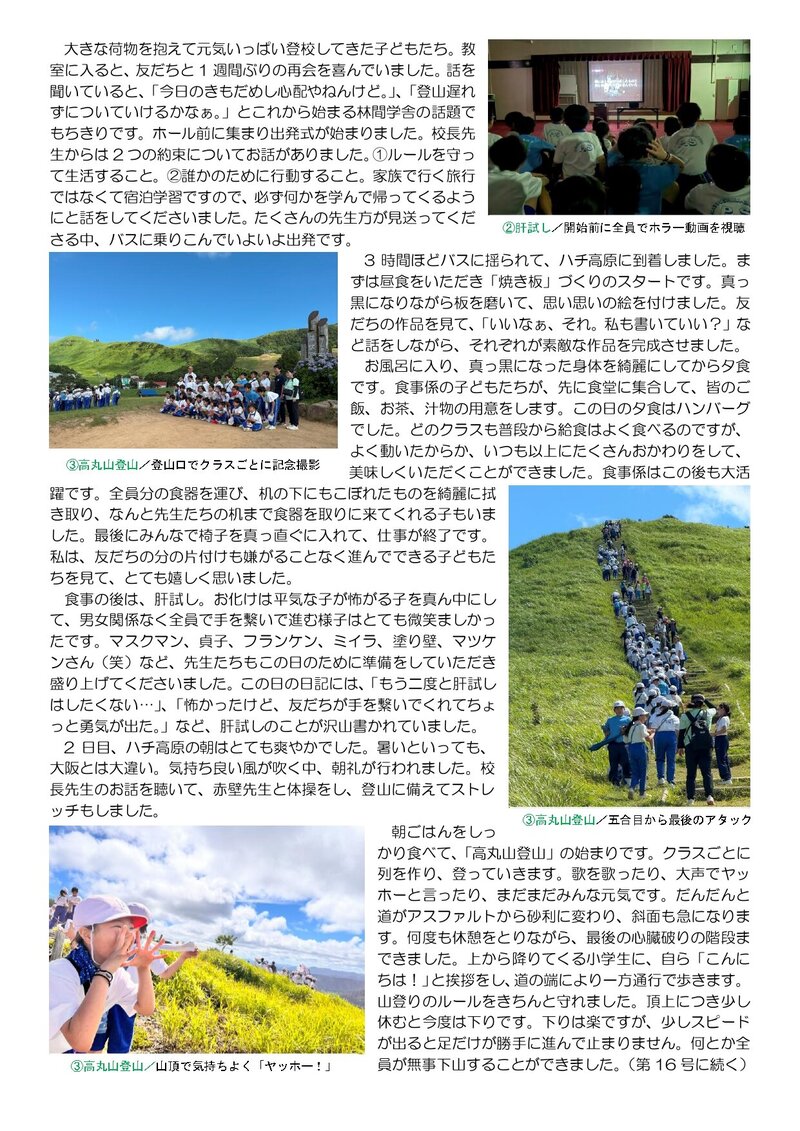 250731_利晶小だより2025年度第15号_page-0002.jpg