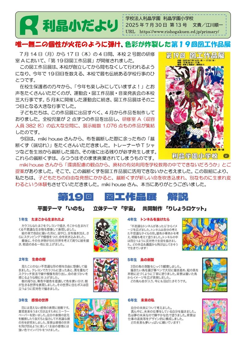 250730_利晶小だより2025年度第13号_page-0001.jpg