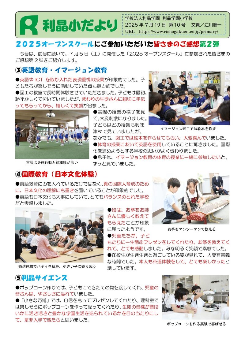 250719_利晶小だより2025年度第10号_page-0001.jpg