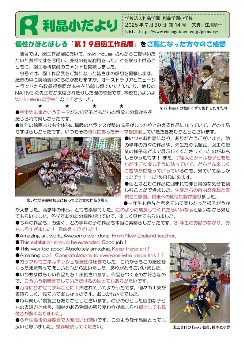 250730_利晶小だより2025年度第14号_page-0001.jpg