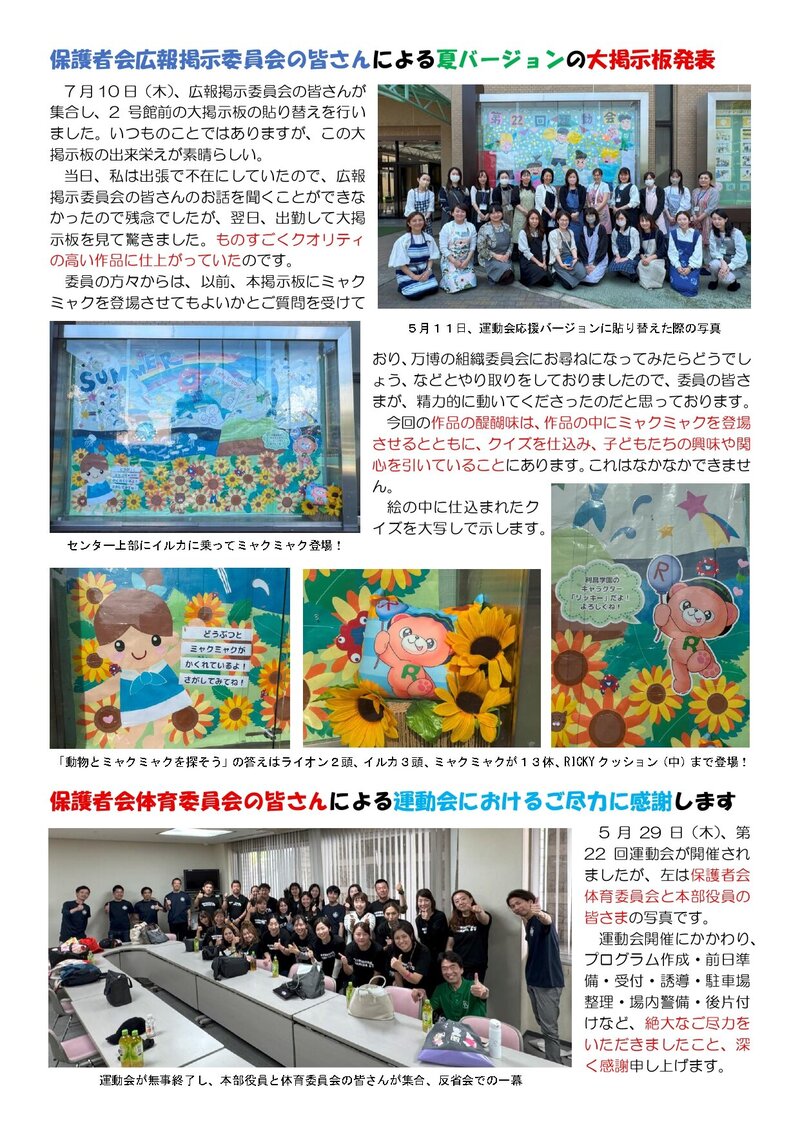 250722_利晶小だより2025年度第11号_page-0002.jpg