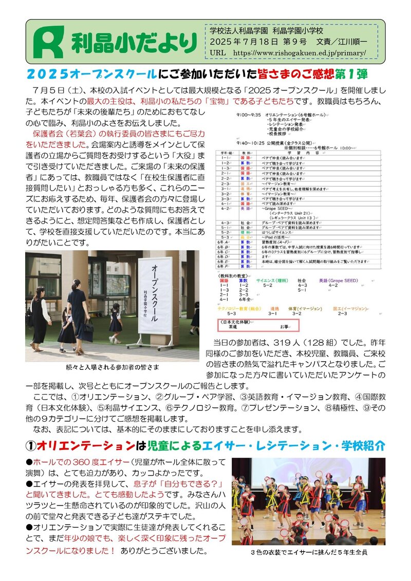 250718_利晶小だより2025年度第9号_page-0001.jpg