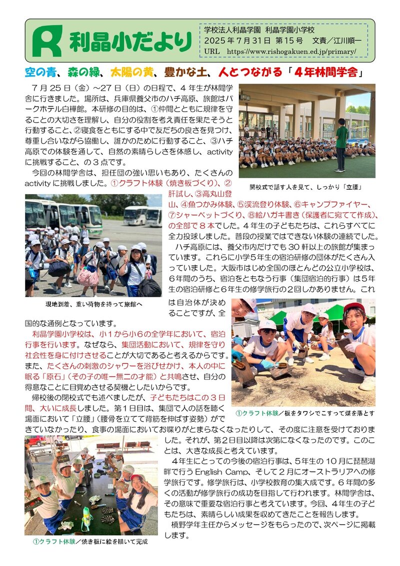 250731_利晶小だより2025年度第15号_page-0001.jpg