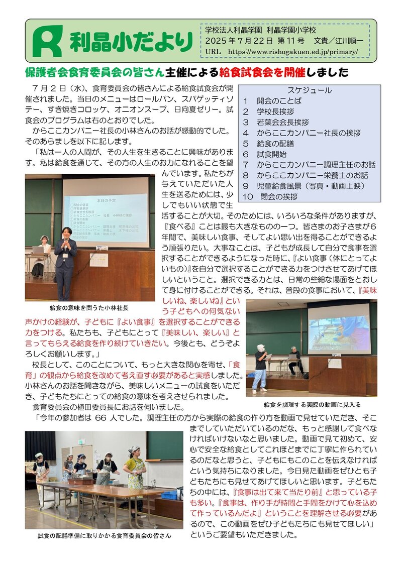 250722_利晶小だより2025年度第11号_page-0001.jpg
