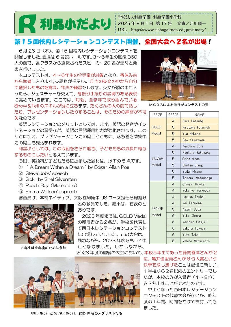 250801_利晶小だより2025年度第17号_page-0001.jpg