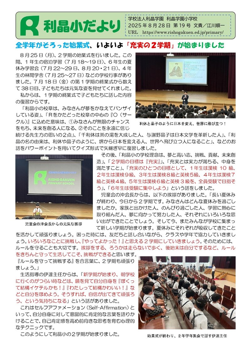 250828_利晶小だより2025年度第19号_page-0001.jpg