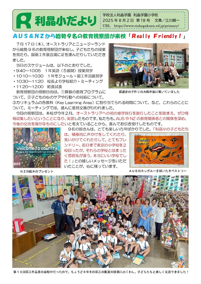 250802_利晶小だより2025年度第18号_page-0001.jpg
