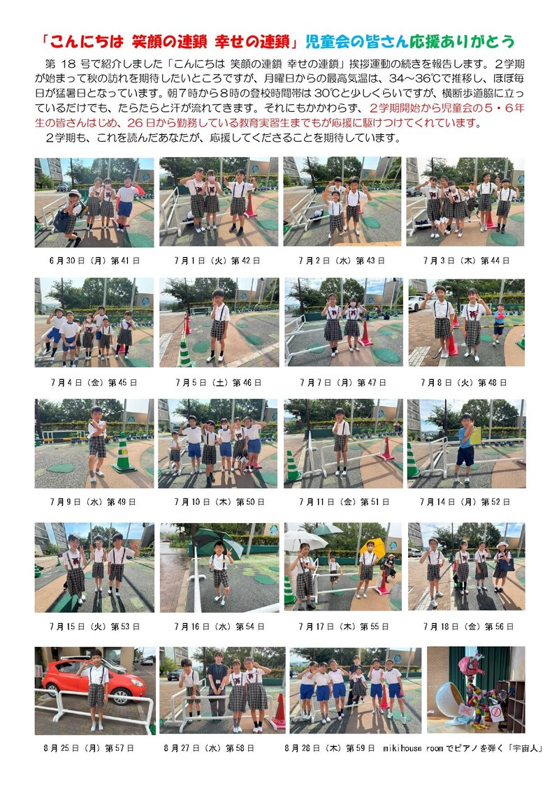 250828_利晶小だより2025年度第19号_page-0002.jpg