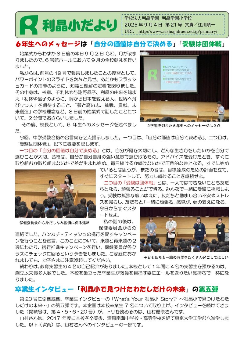 250904_利晶小だより2025年度第21号_page-0001.jpg