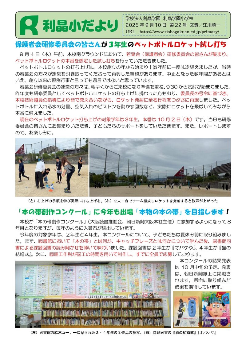 250910_利晶小だより2025年度第22号_page-0001.jpg