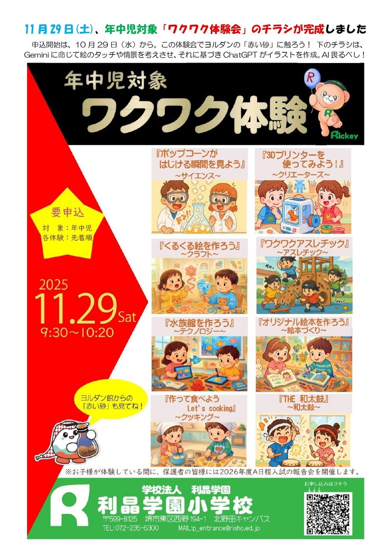 250930_利晶小だより2025年度第27号_page-0002.jpg