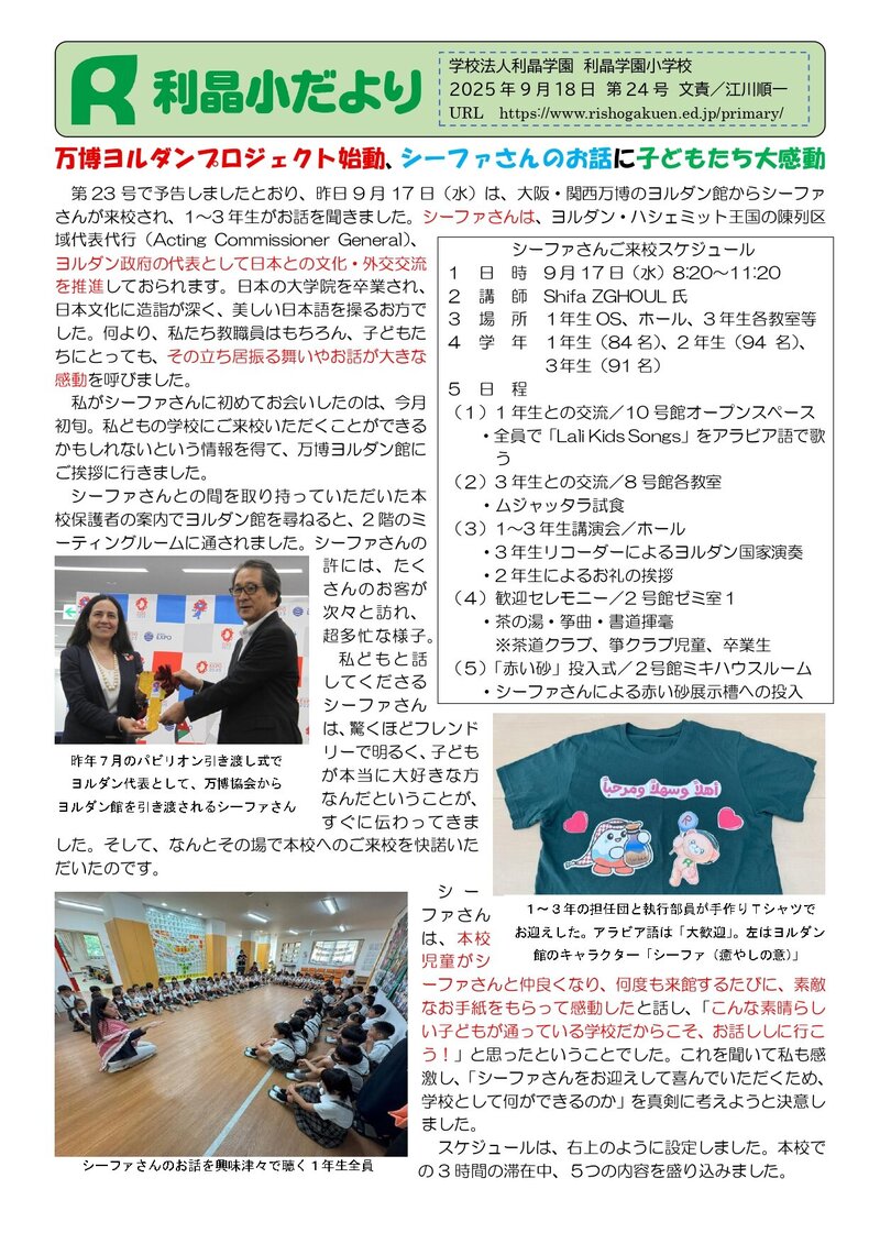 250918_利晶小だより2025年度第24号_page-0001.jpg