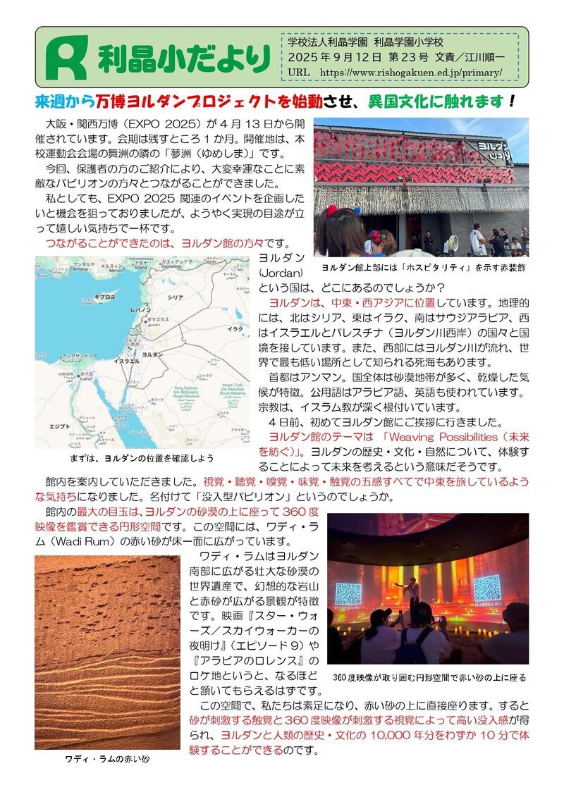 250912_利晶小だより2025年度第23号_page-0001.jpg