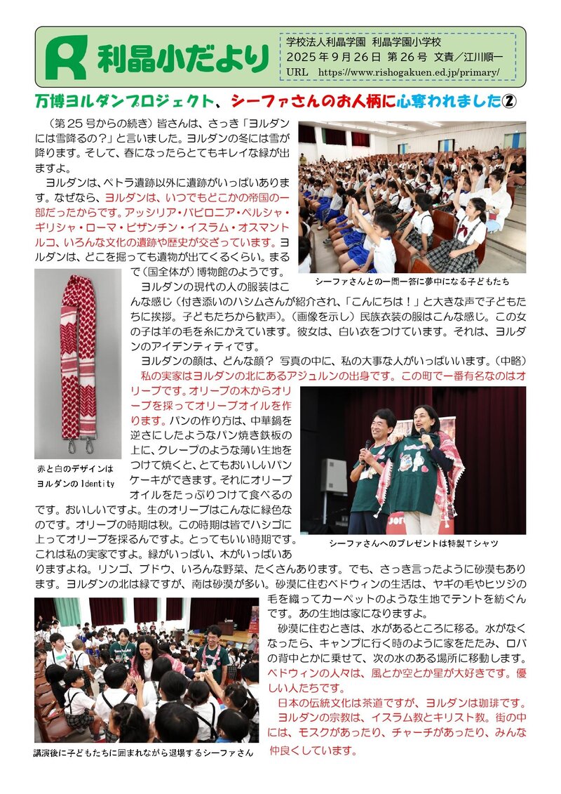 250926_利晶小だより2025年度第26号_page-0001.jpg