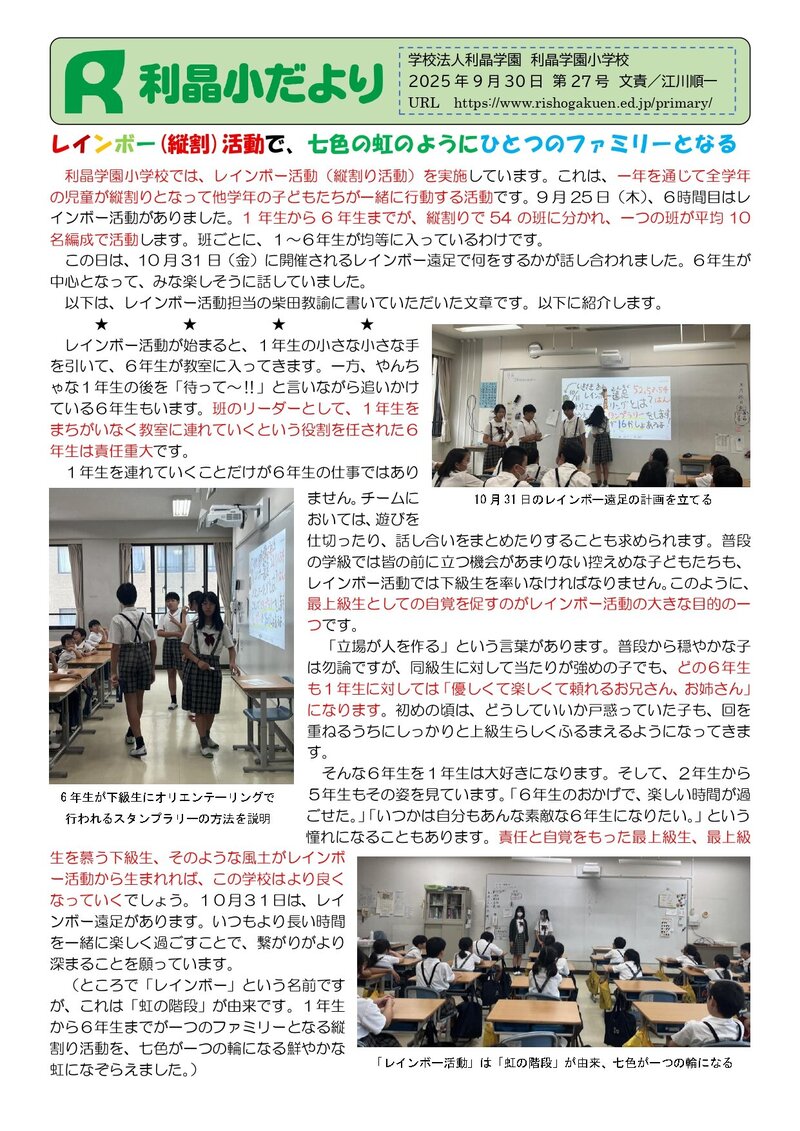 250930_利晶小だより2025年度第27号_page-0001.jpg
