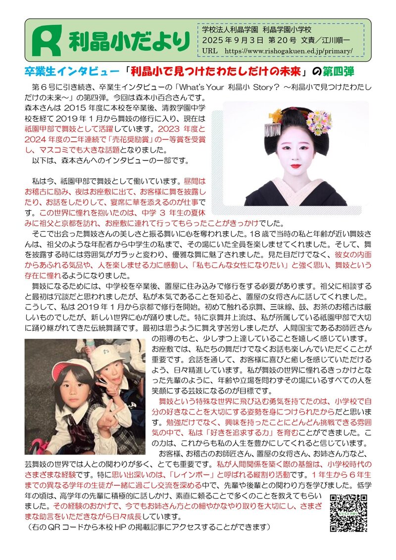 250903_利晶小だより2025年度第20号_page-0001.jpg