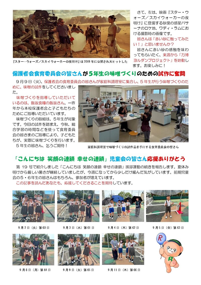 250912_利晶小だより2025年度第23号_page-0002.jpg