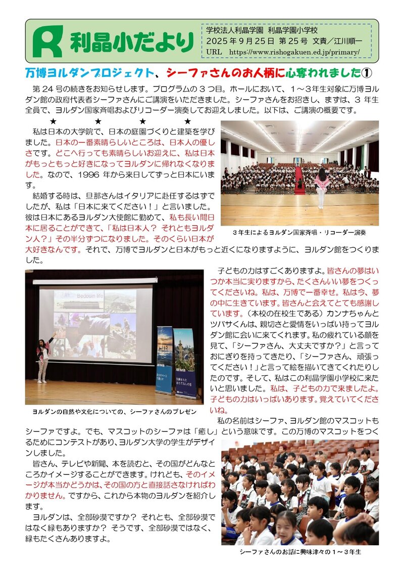 250925_利晶小だより2025年度第25号_page-0001.jpg