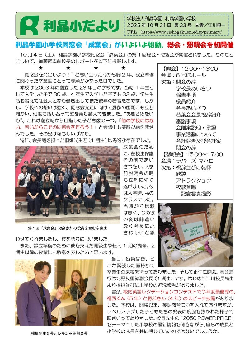 251031_利晶小だより2025年度第33号_page-0001.jpg