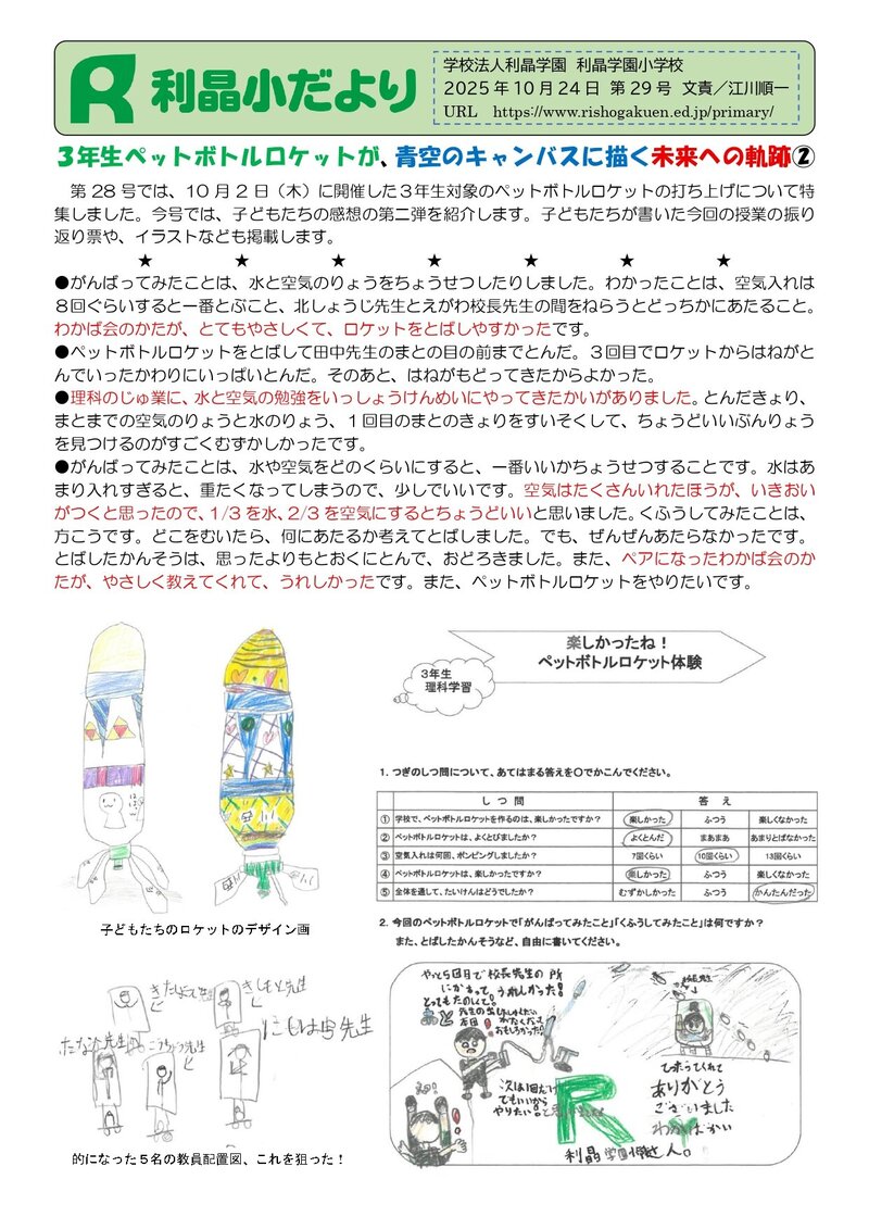 251024_利晶小だより2025年度第29号_page-0001.jpg