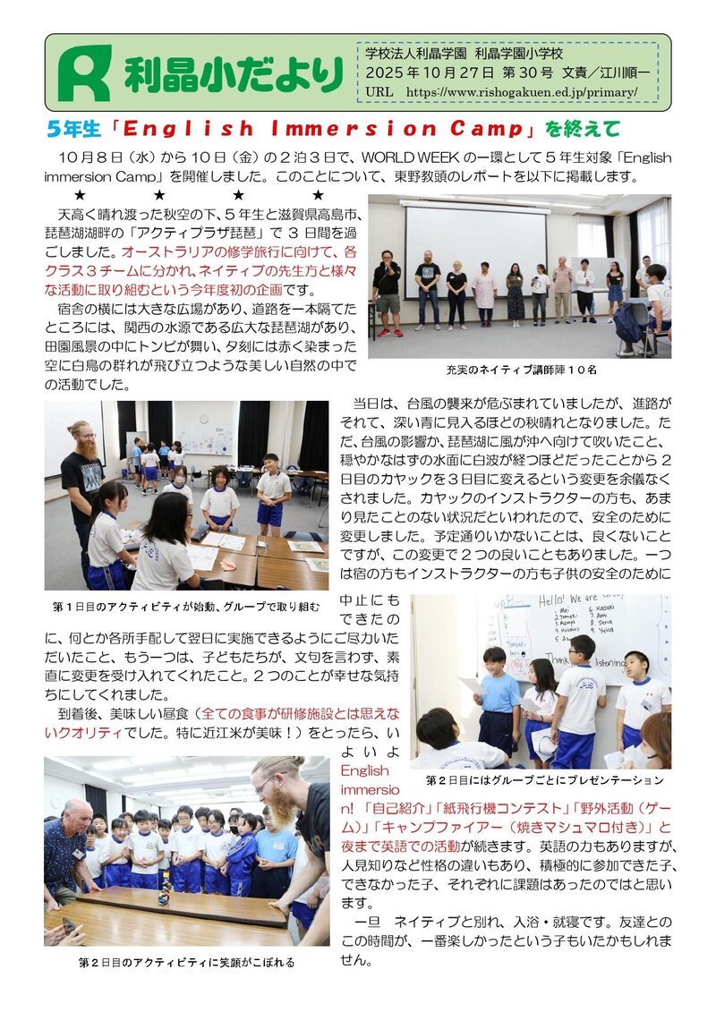 251027_利晶小だより2025年度第30号_page-0001.jpg