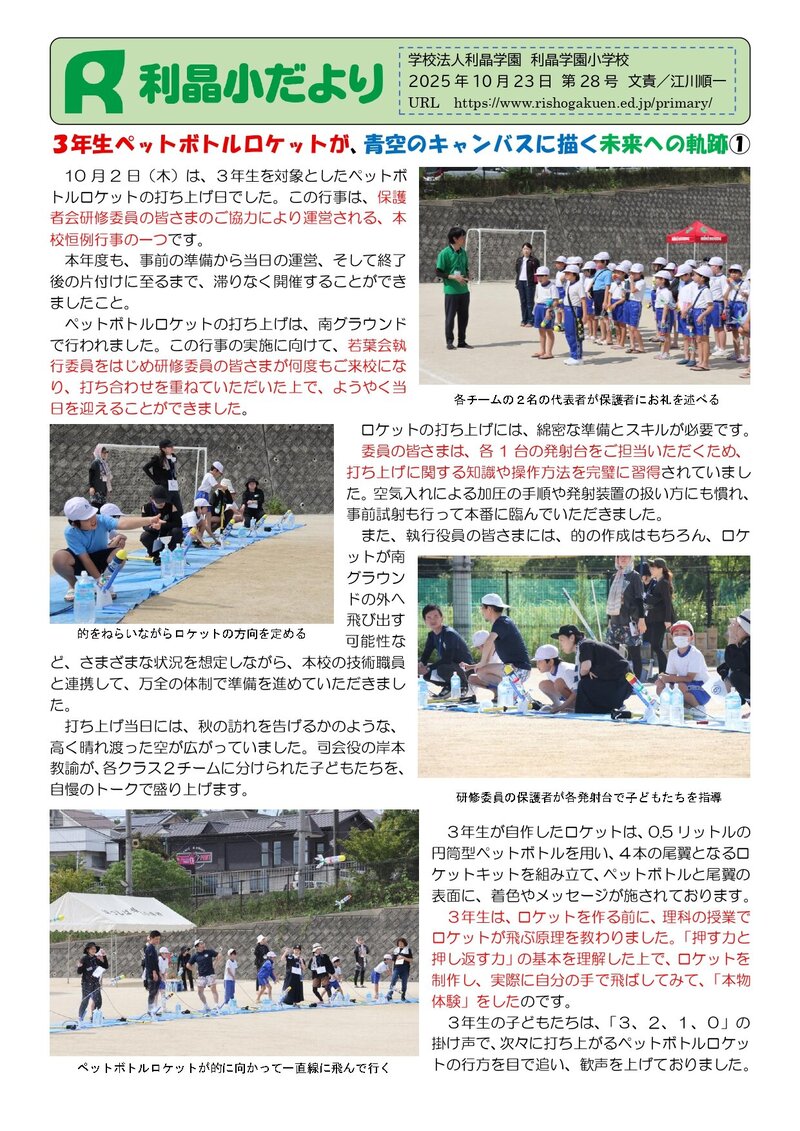 251023_利晶小だより2025年度第28号_page-0001.jpg
